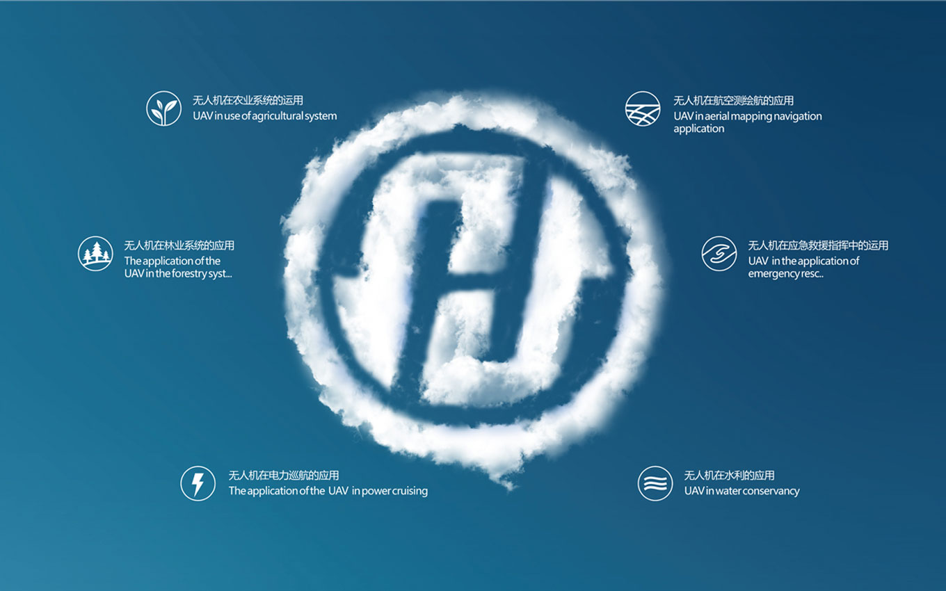 漢和無人機-VI設計-企業(yè)logo設計-品牌設計-漢和航空-圖標設計 漢和無人機-VI設計-企業(yè)logo設計-品牌設計-漢和航空-圖標設計