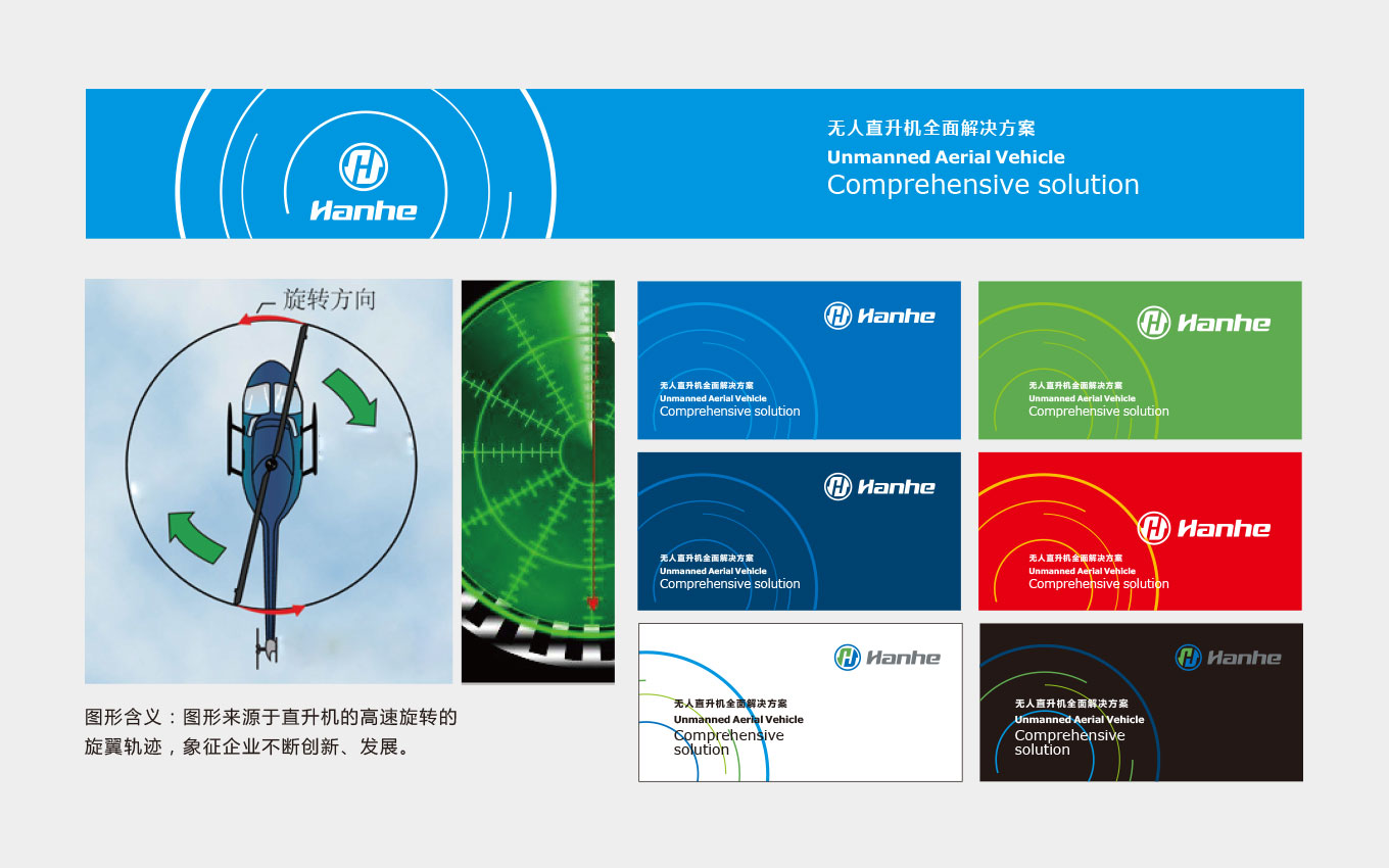 漢和無人機-VI設計-企業(yè)logo設計-品牌設計-漢和航空-輔助圖形 漢和無人機-VI設計-企業(yè)logo設計-品牌設計-漢和航空-輔助圖形
