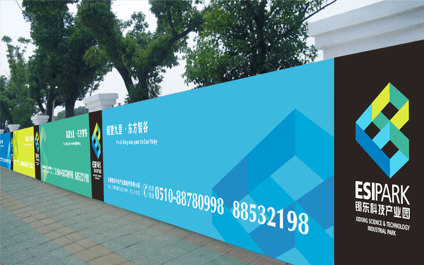 錫東科技產業(yè)園品牌VI設計包括圍擋.jpg