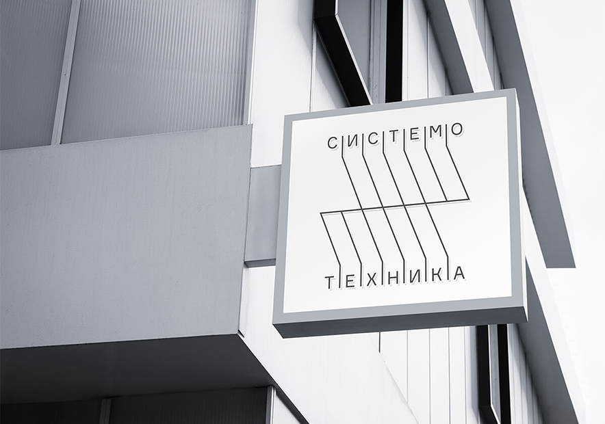_俄羅斯Systemotechnika電源公司vi形象設計與logo設計案例分享.jpg