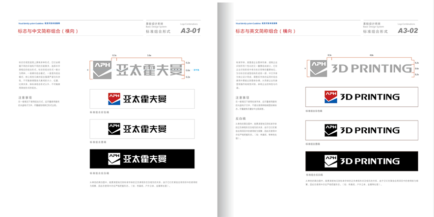 VI設(shè)計(jì)手冊(cè)-中文與圖形組合規(guī)范.jpg