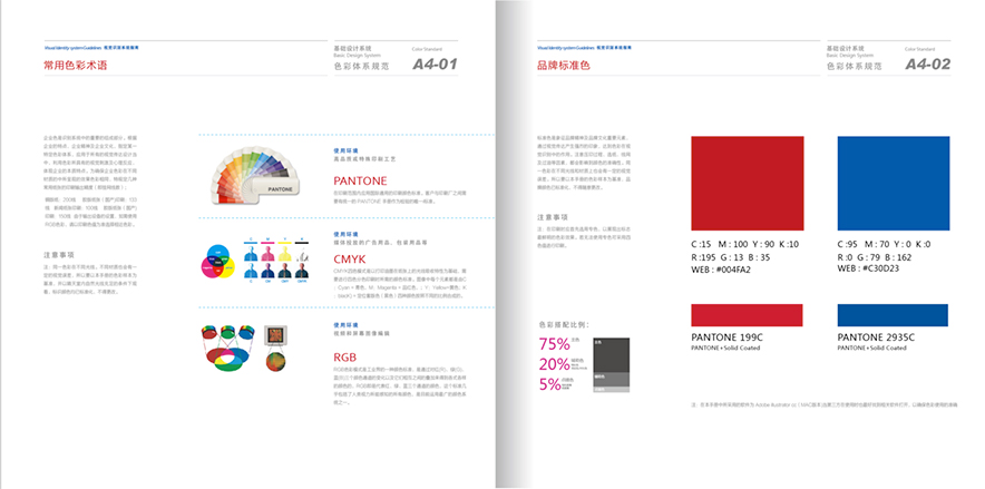 VI設(shè)計(jì)手冊(cè)-專色的規(guī)范.jpg