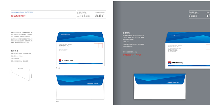 VI設(shè)計(jì)手冊(cè)-信封應(yīng)用設(shè)計(jì)規(guī)范.jpg