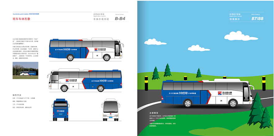 VI設(shè)計(jì)手冊(cè)-班車應(yīng)用設(shè)計(jì)規(guī)范.jpg