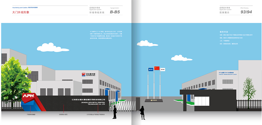 VI設(shè)計(jì)手冊(cè)-大門和建筑物外觀應(yīng)用設(shè)計(jì)規(guī)范.jpg