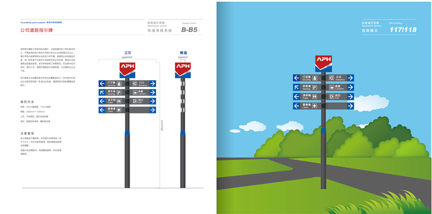 VI設(shè)計(jì)手冊(cè)-道路指示牌應(yīng)用設(shè)計(jì)規(guī)范.jpg