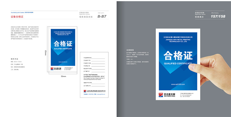 VI設(shè)計(jì)手冊(cè)-合格證應(yīng)用設(shè)計(jì)規(guī)范.jpg