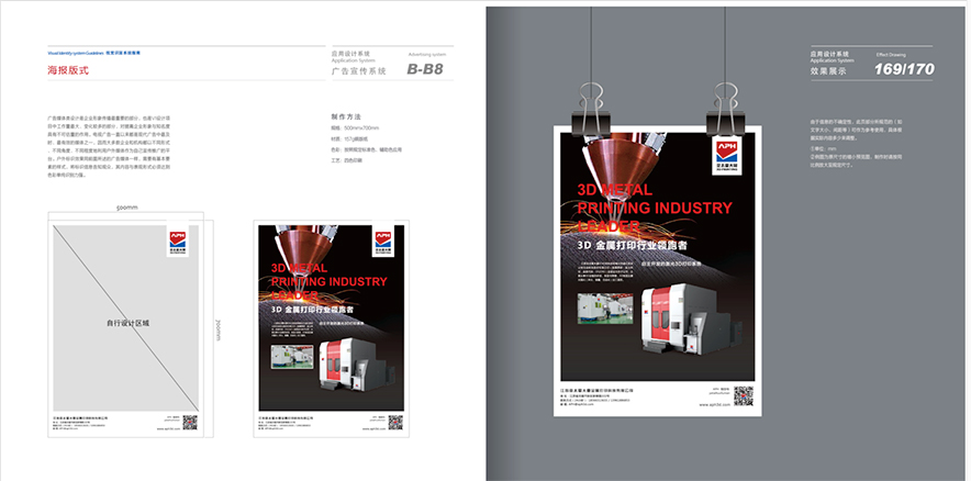 VI設(shè)計(jì)手冊(cè)-海報(bào)應(yīng)用設(shè)計(jì)規(guī)范.jpg