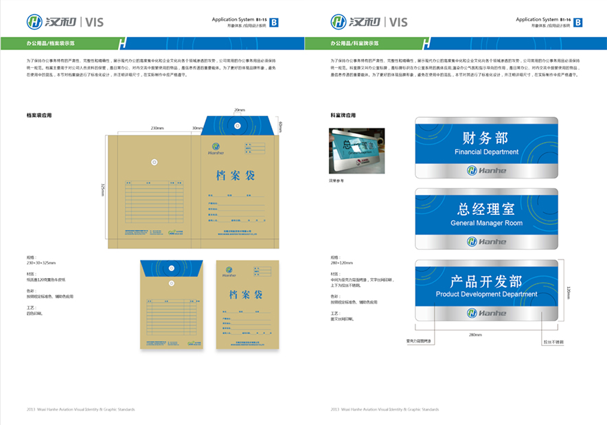 全套vi設(shè)計(jì)中檔案袋和科室牌.jpg