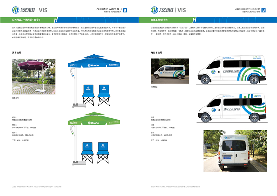 全套vi設(shè)計(jì)中小客車形象.jpg