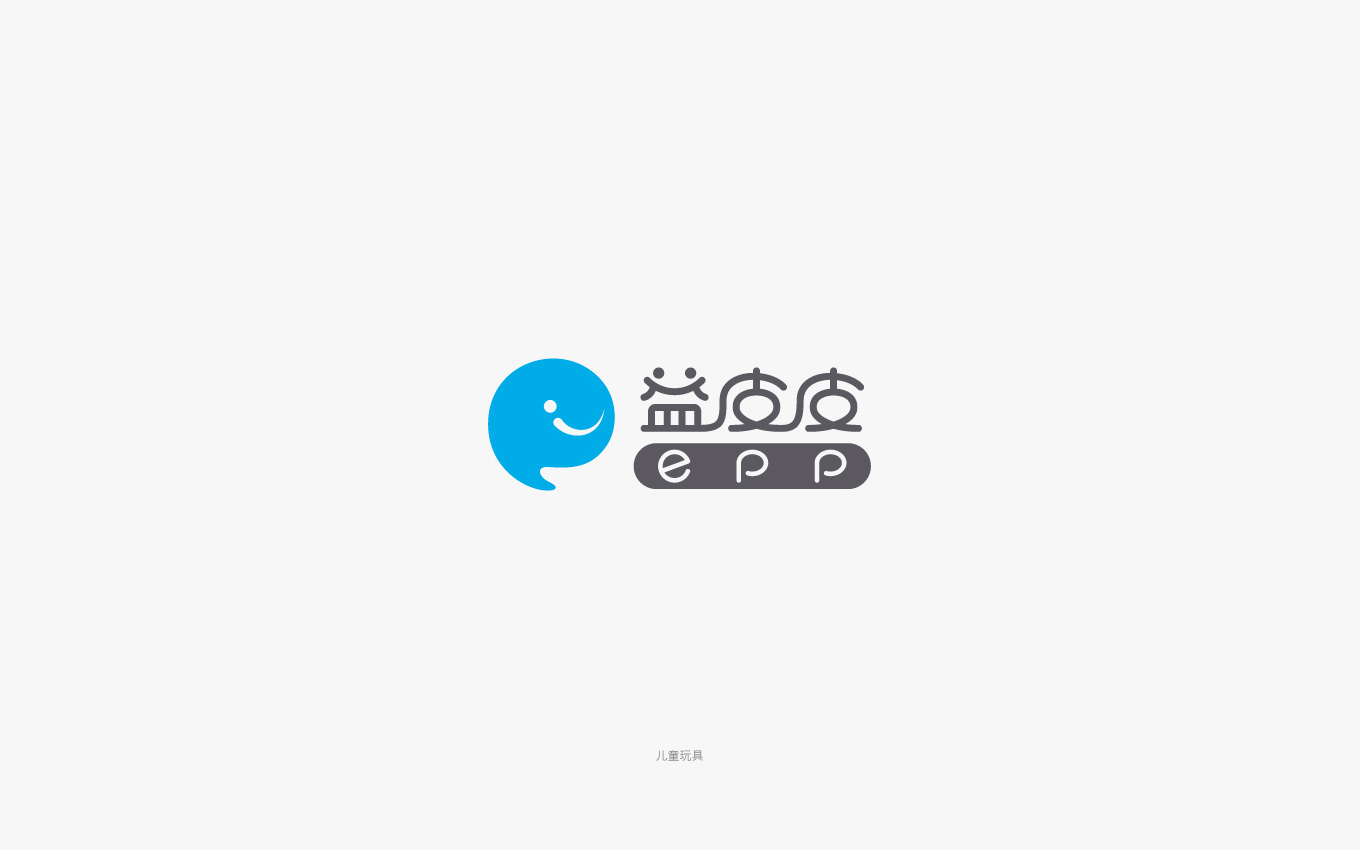 益皮皮兒童玩具logo設(shè)計.jpg