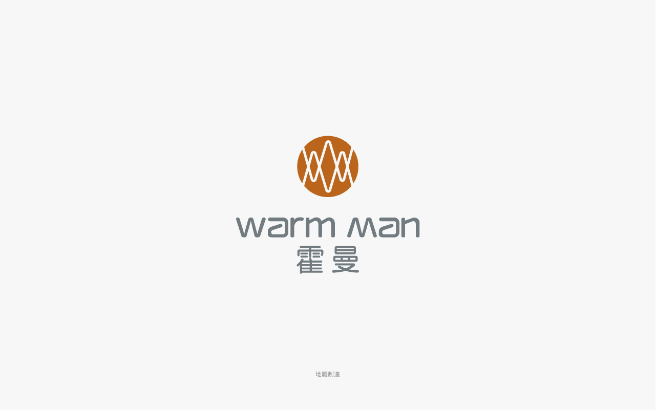 霍曼人地暖工程logo設(shè)計.jpg