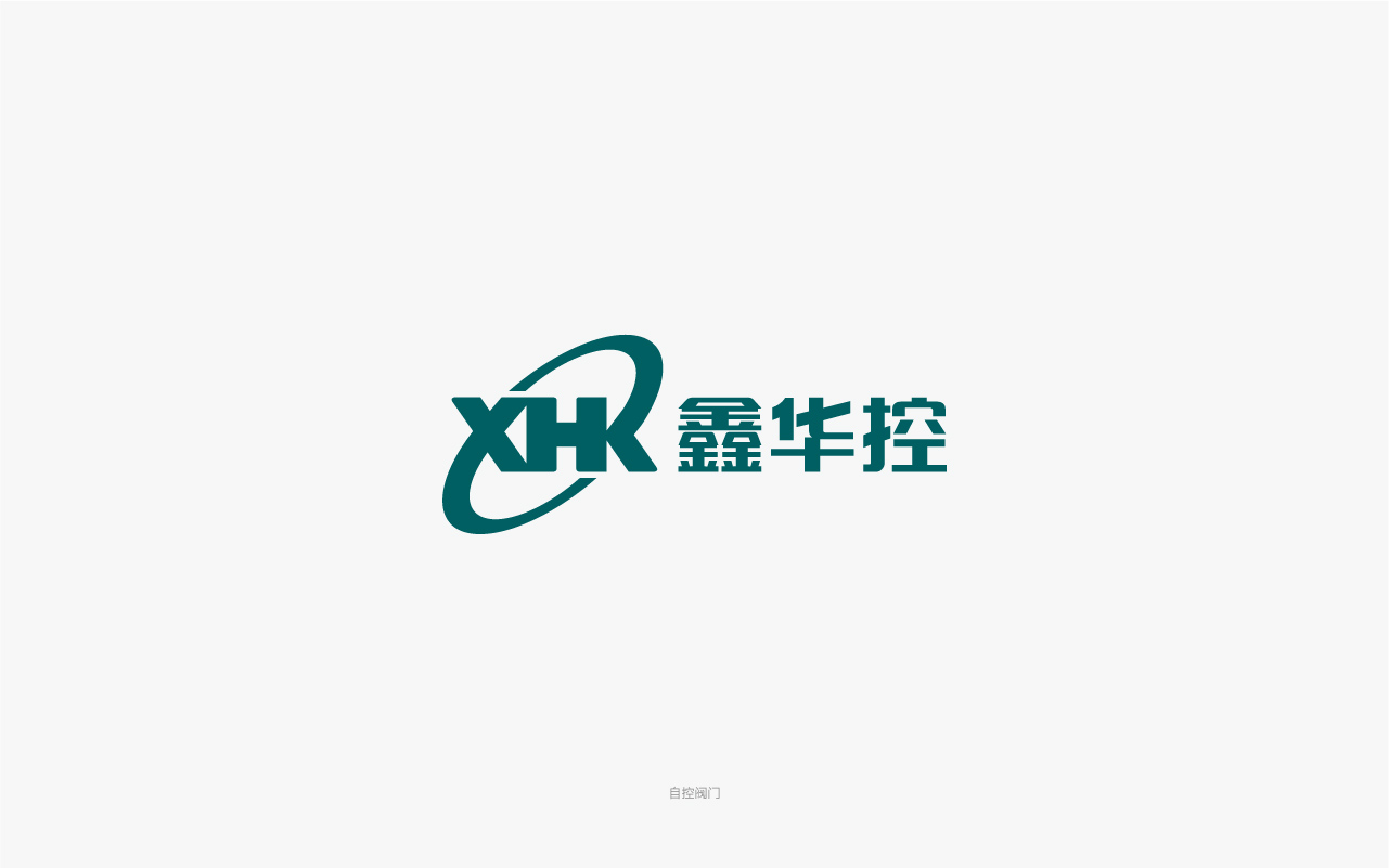 鑫華控自動控制閥門logo設(shè)計.jpg