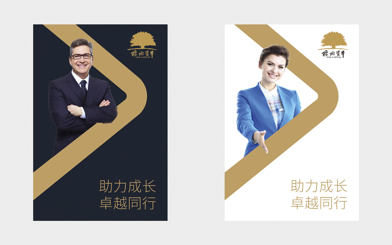 橡樹資本公司海報(bào)形象.jpg