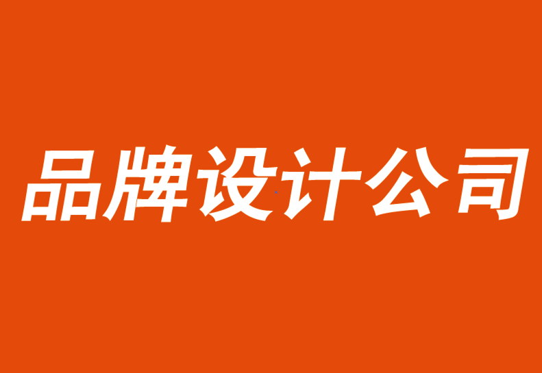 品牌設(shè)計(jì)vi設(shè)計(jì)公司告訴你根據(jù)不斷變化的人口結(jié)構(gòu)調(diào)整品牌策略-探鳴品牌VI設(shè)計(jì)公司.png
