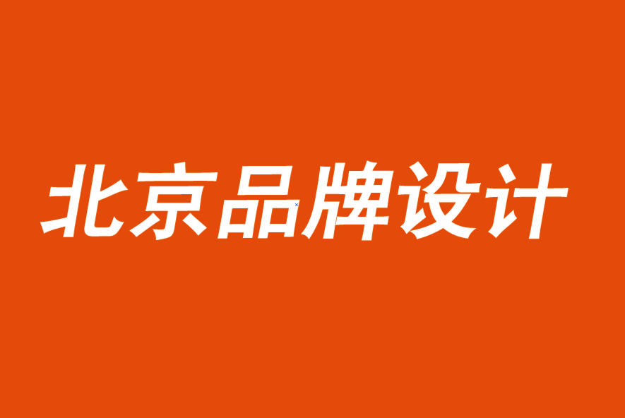 北京公司品牌設(shè)計(jì)公司從首席財(cái)務(wù)官到品牌冠軍-探鳴品牌設(shè)計(jì)公司.png