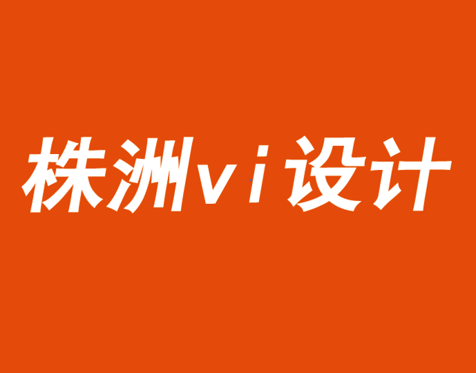株洲vi設(shè)計(jì)公司告訴你數(shù)字營(yíng)銷的秘密-探鳴品牌VI設(shè)計(jì)公司.png