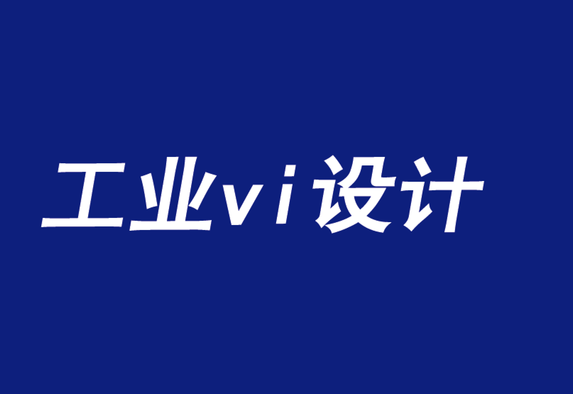 工業(yè)制造vi設(shè)計(jì)在新冠時(shí)代的塑造品牌領(lǐng)導(dǎo)力-探鳴品牌VI設(shè)計(jì)公司.png