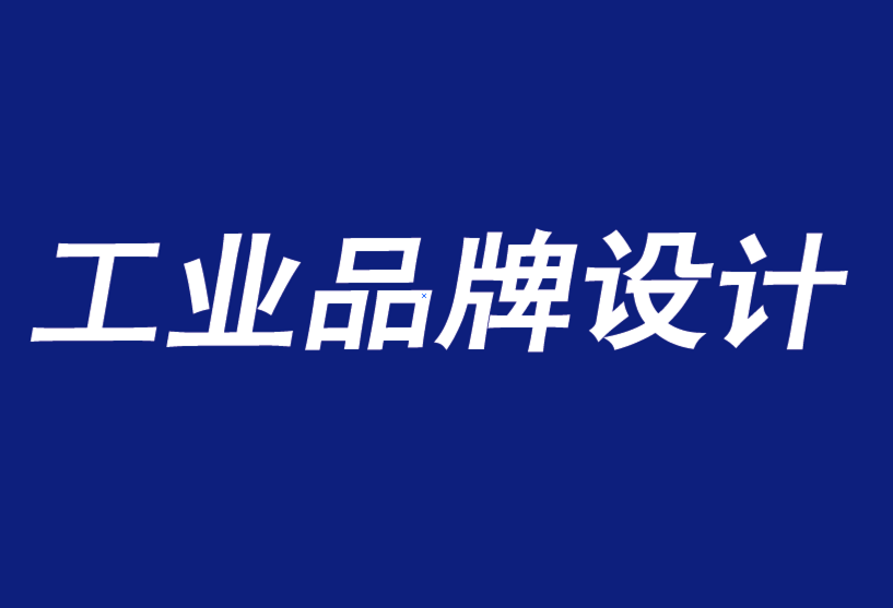 工業(yè)品牌設(shè)計公司連接客戶旅程的4種策略-探鳴品牌設(shè)計公司.png