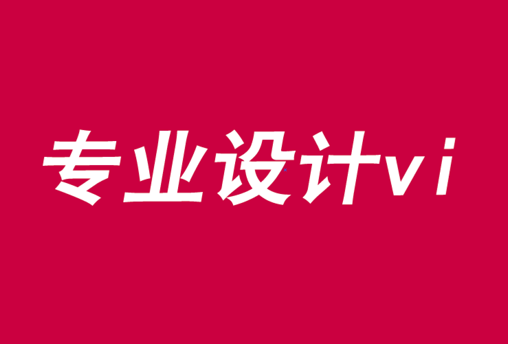 專業(yè)設(shè)計vi機(jī)構(gòu)-品牌營銷的首要績效指標(biāo)-探鳴品牌VI設(shè)計公司.png
