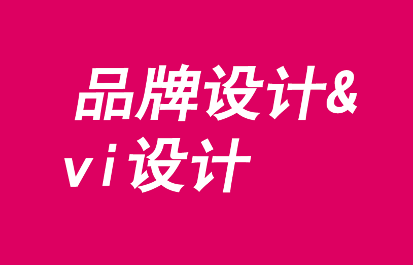 品牌設(shè)計vi設(shè)計公司解析品牌跨領(lǐng)域經(jīng)營的案例解析-探鳴品牌VI設(shè)計公司.png