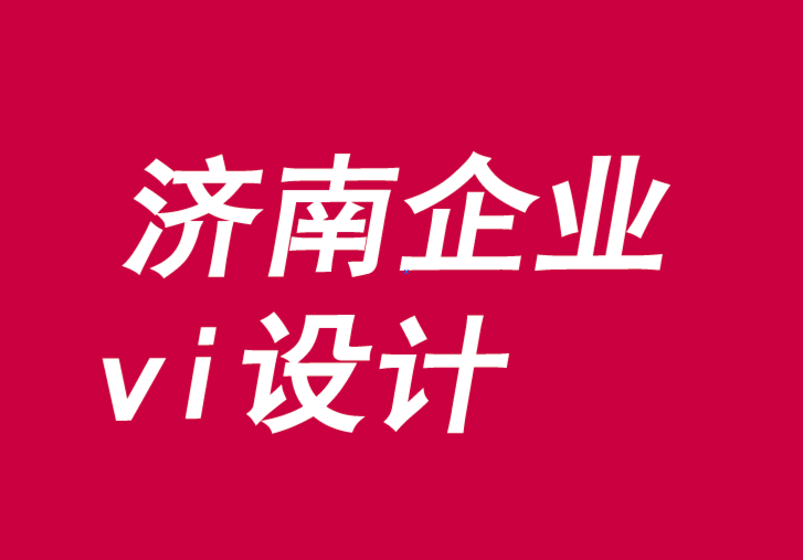 濟(jì)南企業(yè)vi設(shè)計(jì)理念-為什么滿意是最終產(chǎn)品-探鳴品牌VI設(shè)計(jì)公司.png
