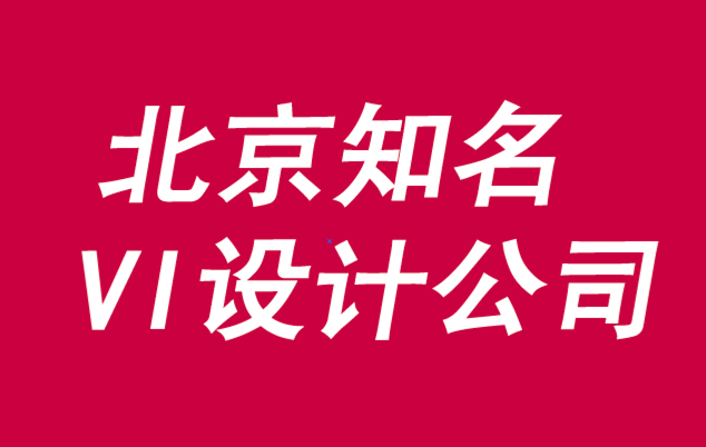 北京知名vi設(shè)計(jì)公司-成功品牌故事的5個(gè)關(guān)鍵屬性-探鳴品牌VI設(shè)計(jì)公司.png
