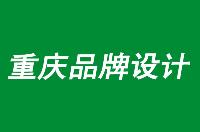 重慶品牌設計公司-優(yōu)化品牌架構的好處-探鳴品牌設計公司.png