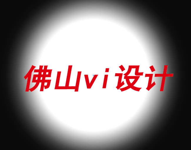 佛山vi設(shè)計(jì)公司-為什么最強(qiáng)大的品牌背后有敏感度-探鳴佛山vi設(shè)計(jì)公司排名  .png