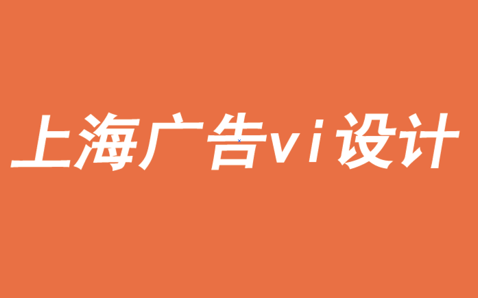 上海廣告vi設(shè)計(jì)公司-多元化是品牌領(lǐng)導(dǎo)力的必由之路-探鳴品牌VI設(shè)計(jì)公司.png