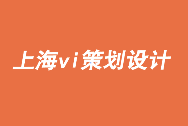 上海企業(yè)vi策劃設(shè)計公司通過給予促進品牌成長-探鳴品牌VI設(shè)計公司.png