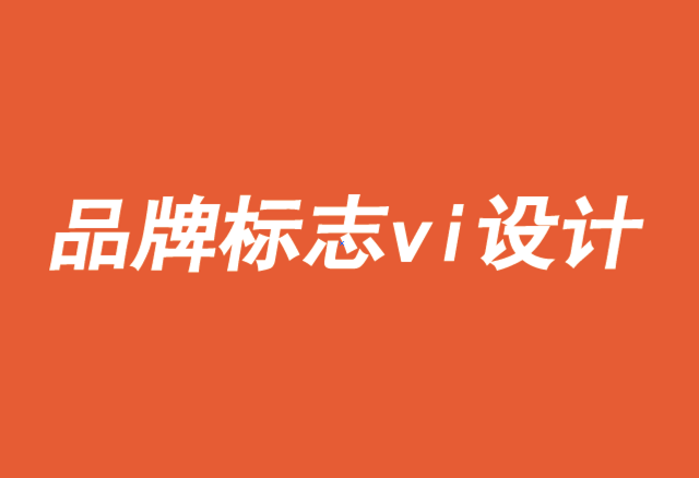 品牌標志vi設計公司-人工智能時代的品牌管理-探鳴品牌VI設計公司.png