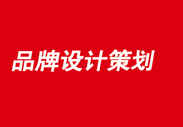 品牌設計策劃公司-未來屬于連接創(chuàng)意的品牌-探鳴品牌設計公司.png