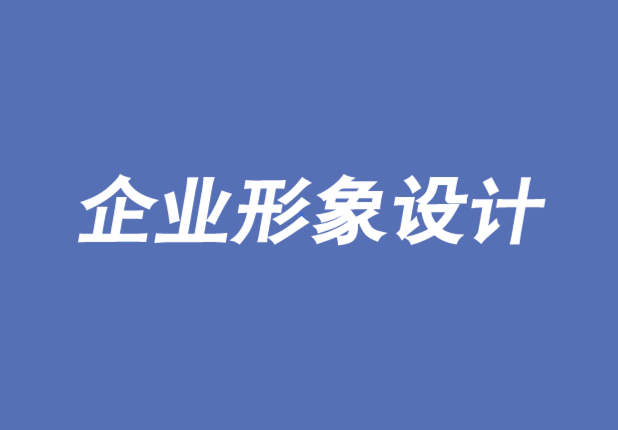 常州企業(yè)形象設(shè)計(jì)公司-情緒如何驅(qū)動(dòng)B2B購(gòu)買決策-探鳴企業(yè)形象設(shè)計(jì)公司.png