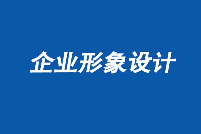 鄭州企業(yè)形象設計公司-為什么品牌設計在網(wǎng)絡廣告中失敗-探鳴企業(yè)形象設計公司.png