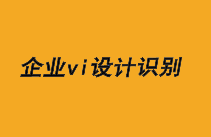 企業(yè)識別與vi設(shè)計(jì)公司-科技如何打造以人為本的品牌-探鳴品牌VI設(shè)計(jì)公司.png