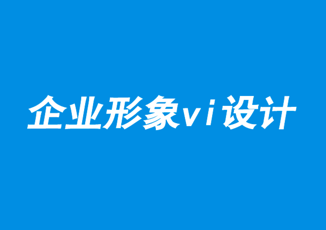 山東企業(yè)形象vi設計公司-美國品牌在國外如何被看待-探鳴品牌VI設計公司.png