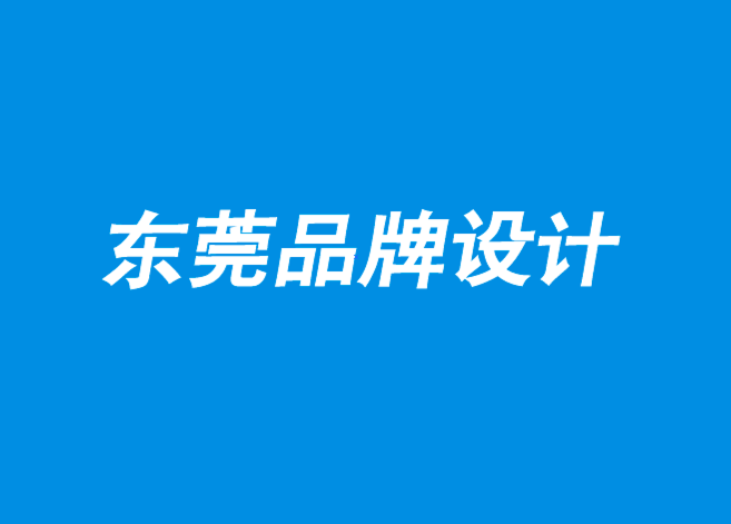 東莞品牌設(shè)計公司-關(guān)于性別和品牌設(shè)計的五個見解-探鳴品牌設(shè)計公司.png