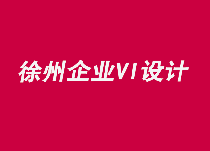 徐州企業(yè)形象vi設(shè)計公司解析品牌講故事的五個要素-探鳴企業(yè)VI設(shè)計公司.png