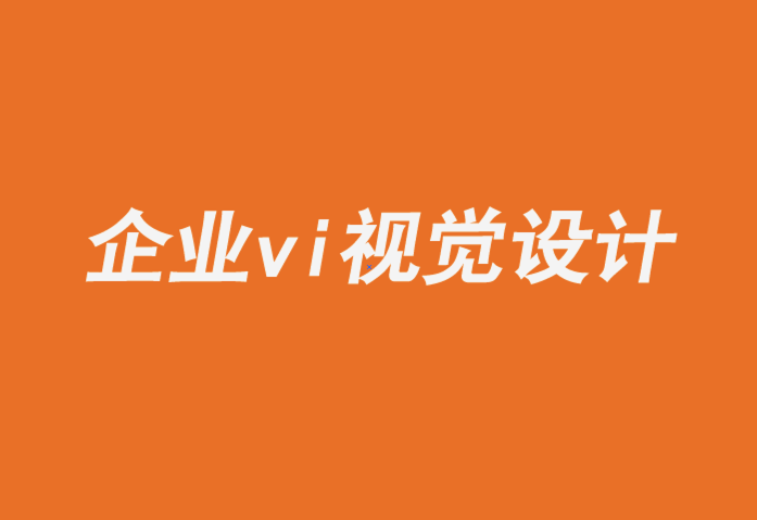 企業(yè)的vi視覺設計公司-什么是品牌層次-探鳴企業(yè)VI設計公司.png