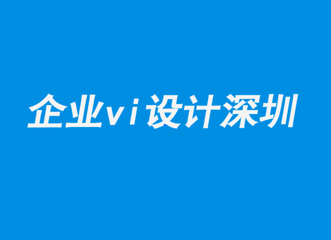 深圳vi設計企業(yè)-7個經(jīng)典出色的字母組合logo創(chuàng)意.png