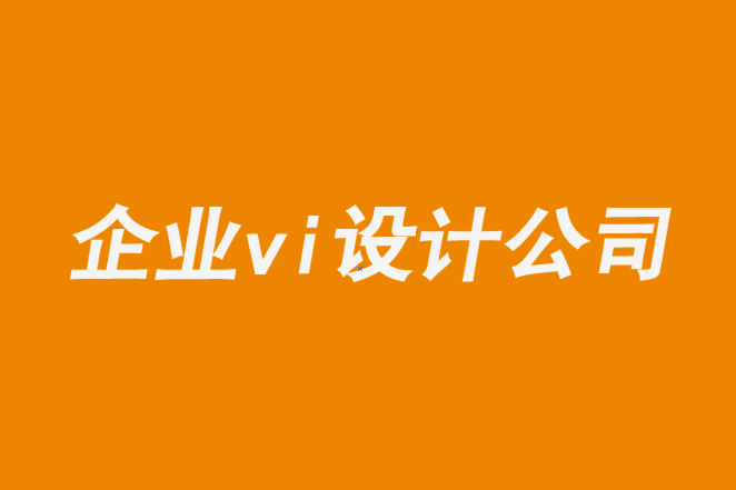 vi設(shè)計公司企業(yè)-企業(yè)logo設(shè)計停滯下來怎么辦-探鳴企業(yè)VI設(shè)計公司.png