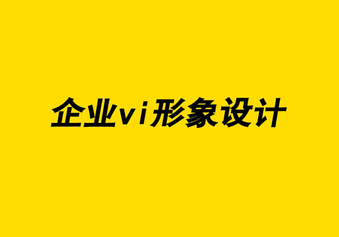 湛江企業(yè)vi設(shè)計(jì)產(chǎn)品策劃公司-插畫師用畫筆講故事.png
