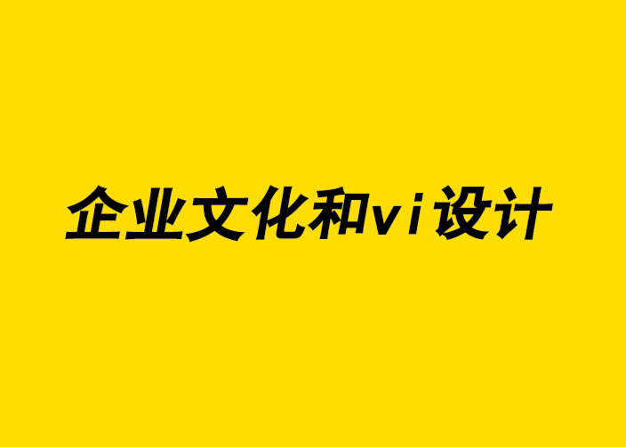 企業(yè)文化和vi設(shè)計(jì)公司幫助客戶以“樂觀”的視覺形象與標(biāo)志贏得未來.png