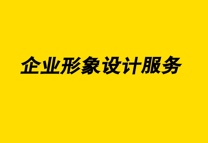 vi企業(yè)形象設(shè)計服務(wù)公司通過絕美的攝影贏得視覺營銷.png
