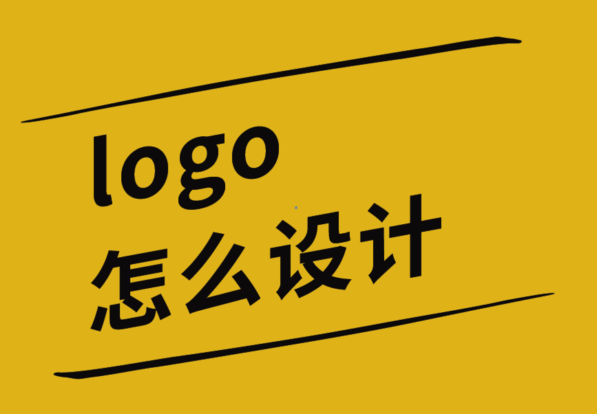 公司的logo怎么設(shè)計- 漏溝logo怎么設(shè)計-探鳴品牌設(shè)計公司.png
