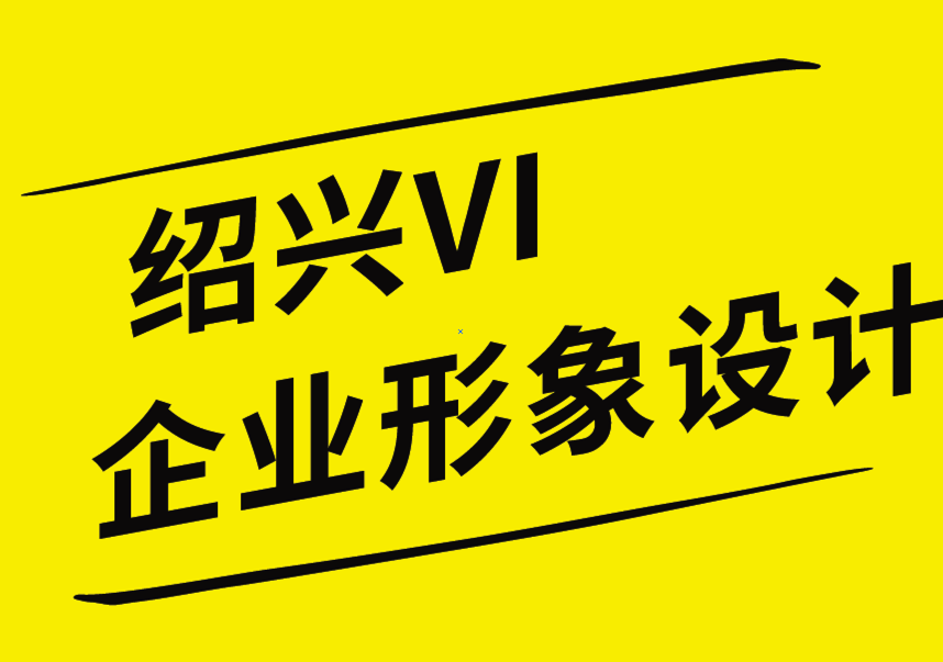 紹興vi企業(yè)形象設計公司-移動優(yōu)先設計、自適應和響應式網站有什么區(qū)別-探鳴企業(yè)VI設計公司.png