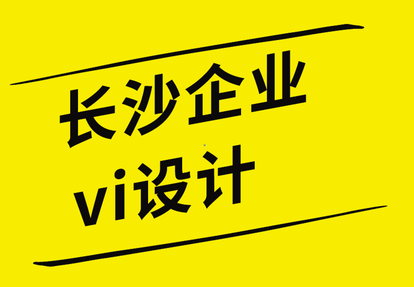 長沙企業(yè)vi設(shè)計(jì)公司創(chuàng)辦您的內(nèi)容營銷品牌-探鳴企業(yè)VI設(shè)計(jì)公司.png