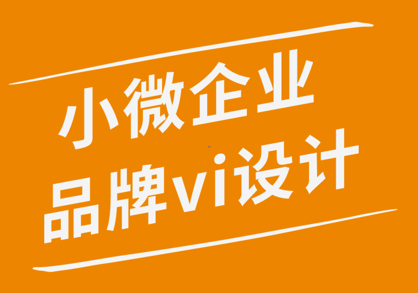 小微企業(yè)品牌vi設(shè)計(jì)公司分享13個(gè)提高平面設(shè)計(jì)師的技巧-探鳴企業(yè)VI設(shè)計(jì)公司.png
