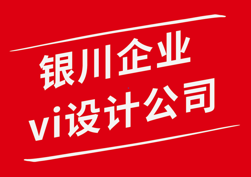 銀川企業(yè)vi設(shè)計(jì)公司設(shè)計(jì)電子畫(huà)冊(cè)時(shí)要考慮的10 件事-探鳴企業(yè)VI設(shè)計(jì)公司.png